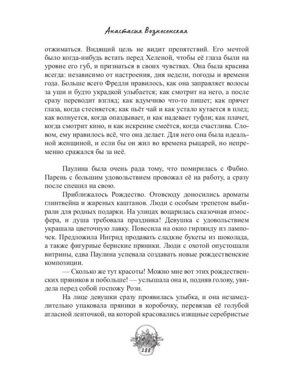 Цветочная лавка