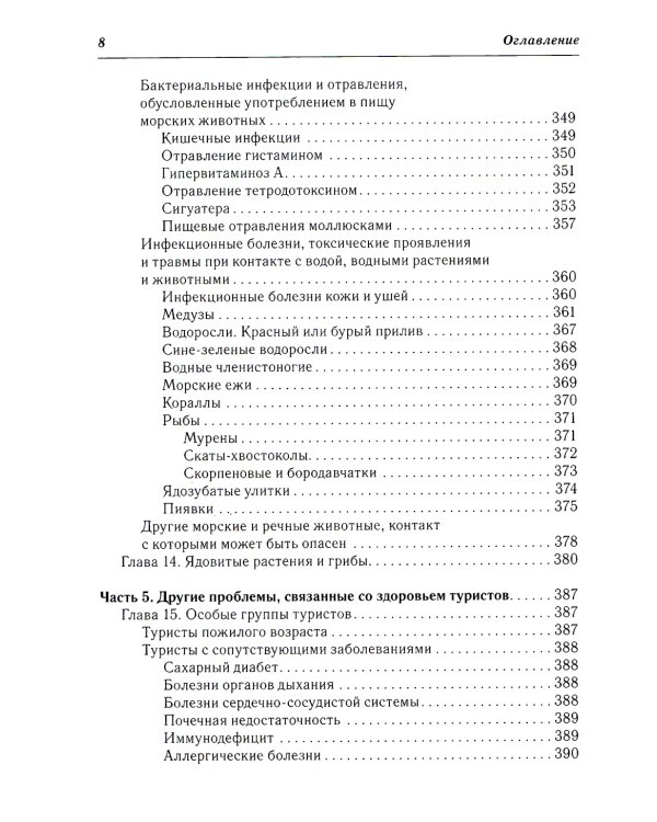 Тропические болезни и медицина болезней путешественников