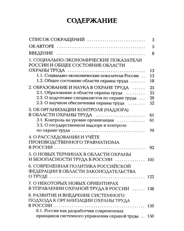 Охрана труда как зеркало власти
