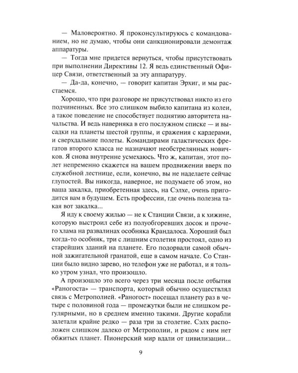 Повелитель марионеток. Т. 3