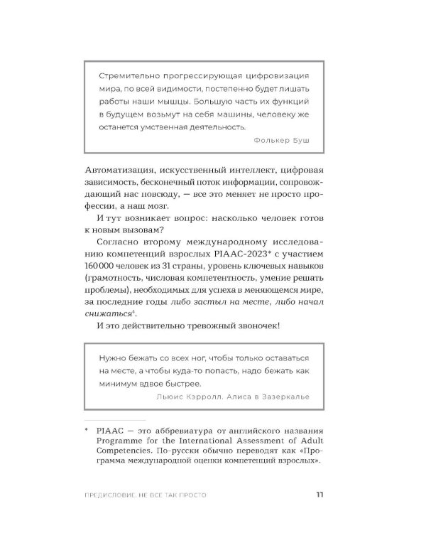 Мозг в хорошей форме: Как прокачать память, развить внимание и выйти на пик продуктивности за 15 минут в день