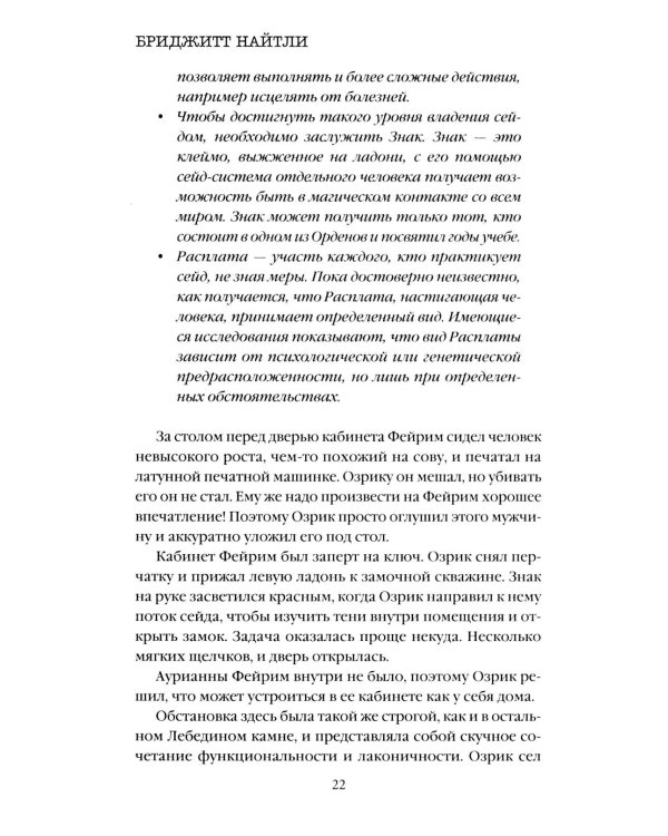 Непреодолимое желание влюбиться в своего врага