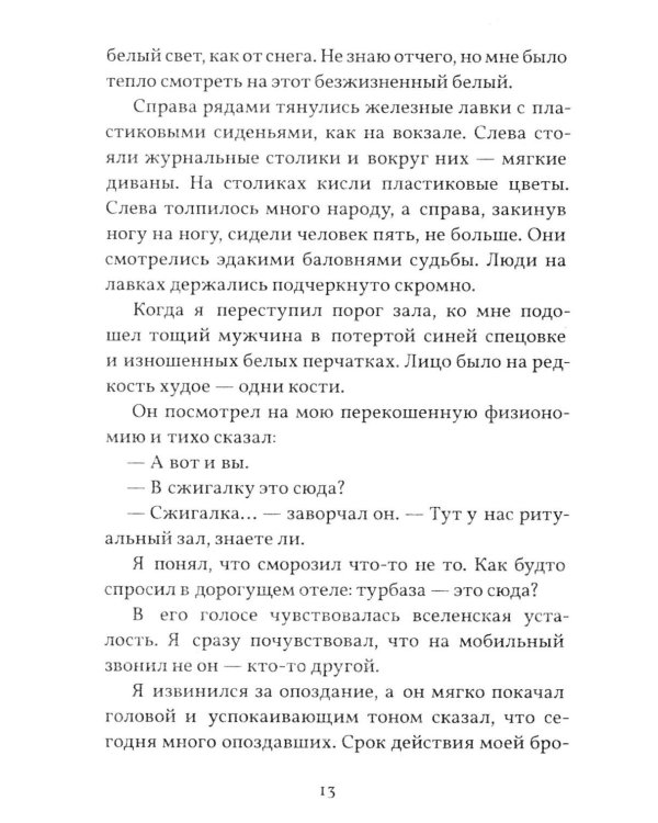 День седьмой