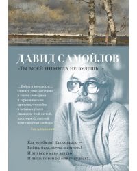 "Ты моей никогда не будешь..."