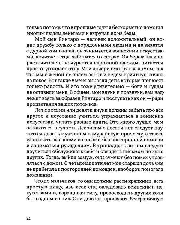 Откровения старика Мусуи: автобиография непутевого самурая