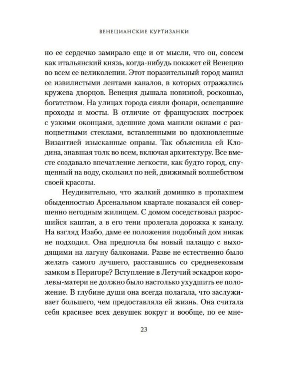 Венецианские куртизанки