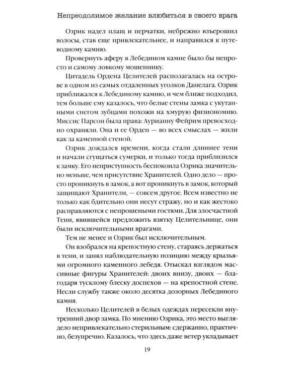 Непреодолимое желание влюбиться в своего врага