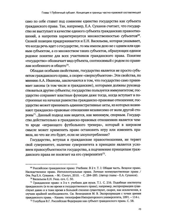 Дополнительное изображение книги «Публичные субъекты и арбитраж»