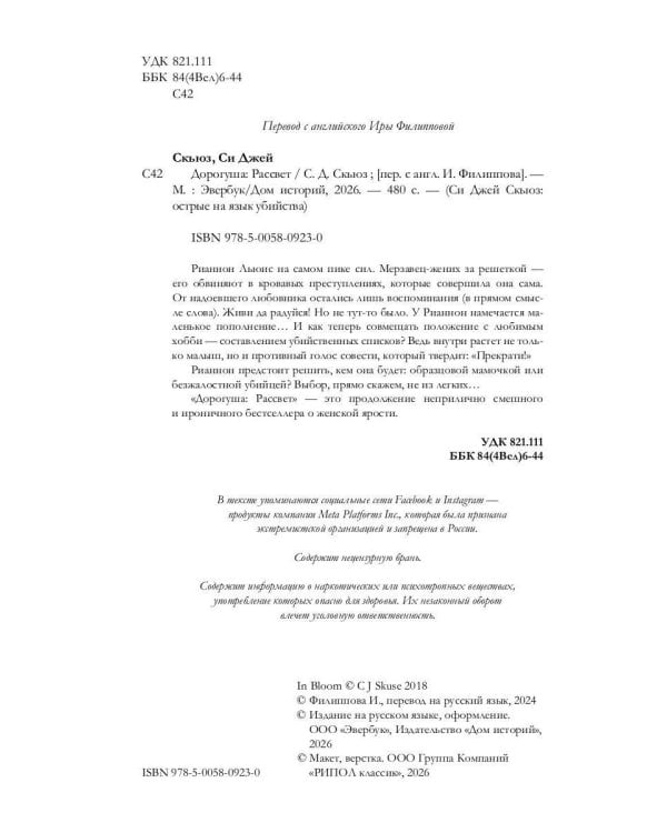 Дорогуша: Рассвет