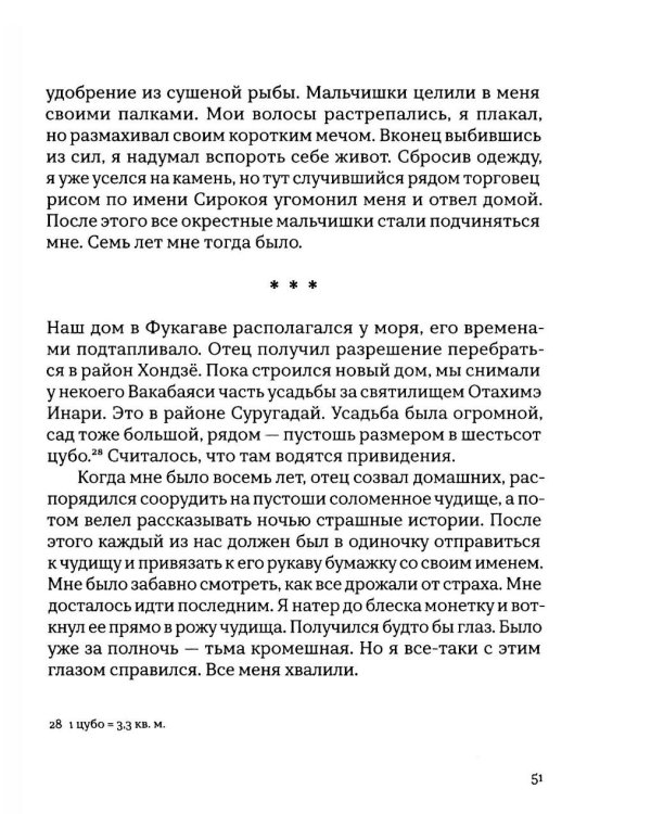 Откровения старика Мусуи: автобиография непутевого самурая