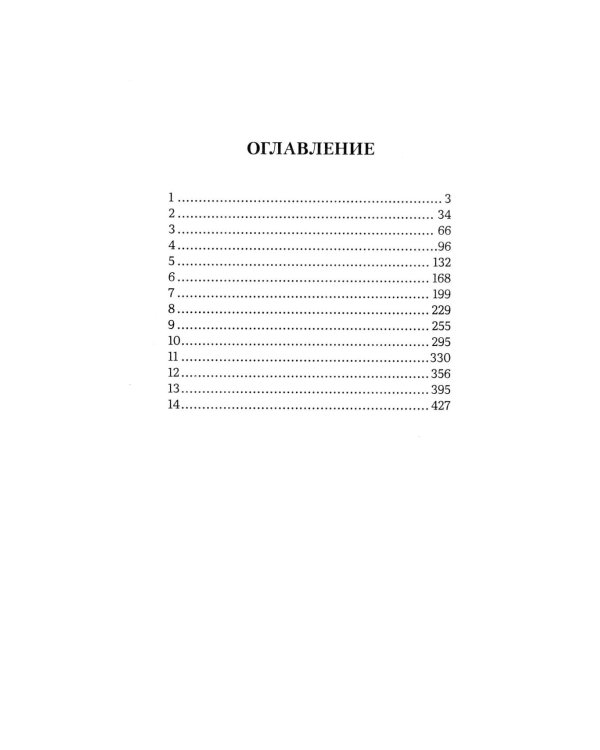 Дамское счастье: роман