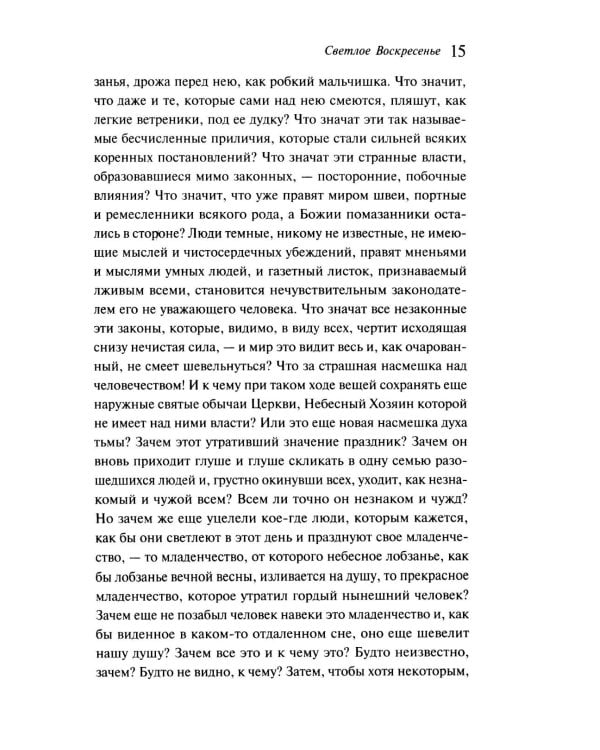 Пасхальные истории. Русская классика. (подарочное издание)
