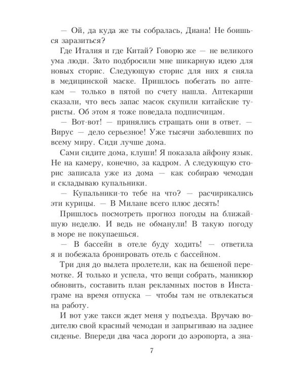 Любовь на карантине