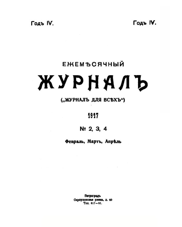Революционная публицистика: 1917-1918
