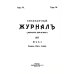 Революционная публицистика: 1917-1918