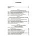 История международных отношений в довестфальскую эпоху: Учебное пособие. 2-е изд., испр. и доп История международных отношений в довестфальскую эпоху: Учебное пособие. 2-е изд., испр. и доп