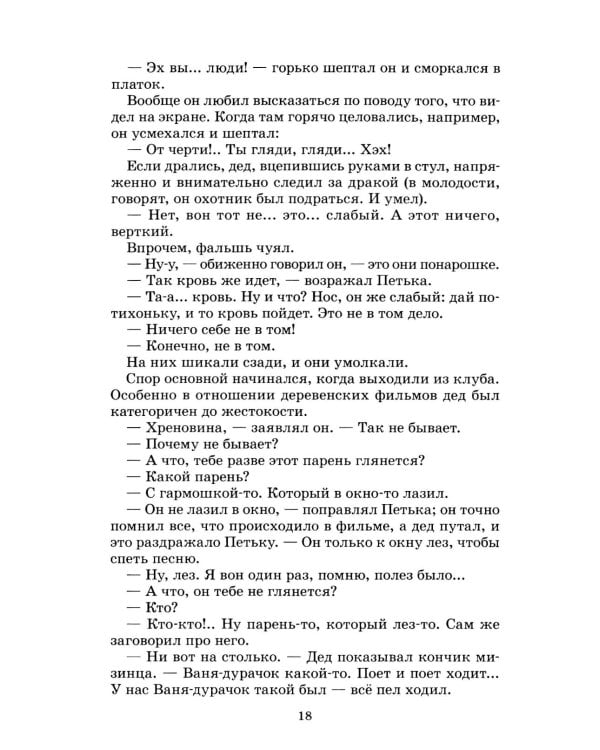 До третьих петухов: рассказы и сказка
