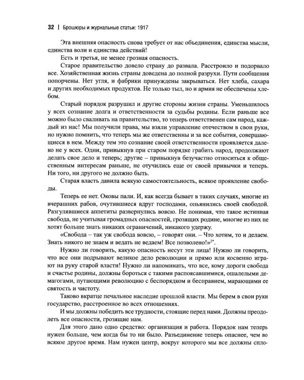 Революционная публицистика: 1917-1918