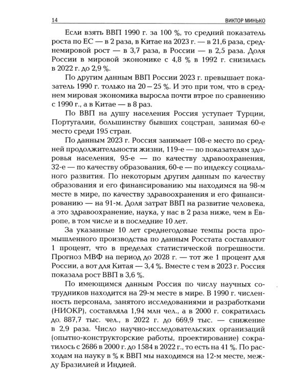 Охрана труда как зеркало власти