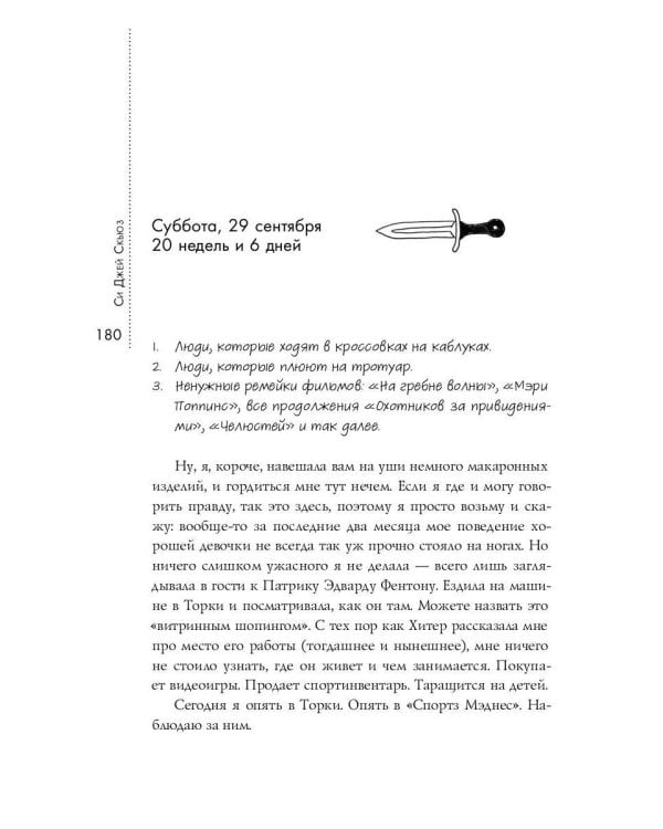 Дорогуша: Рассвет