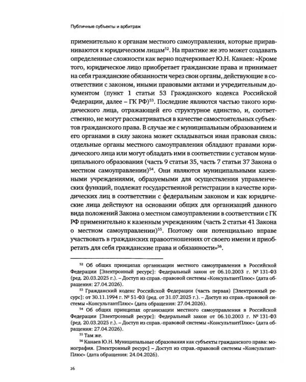 Дополнительное изображение книги «Публичные субъекты и арбитраж»