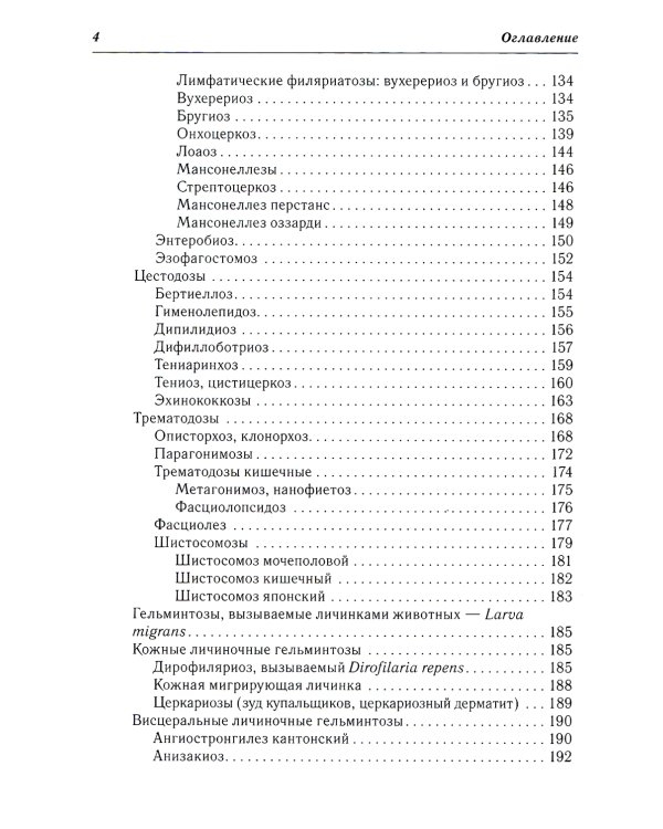 Тропические болезни и медицина болезней путешественников