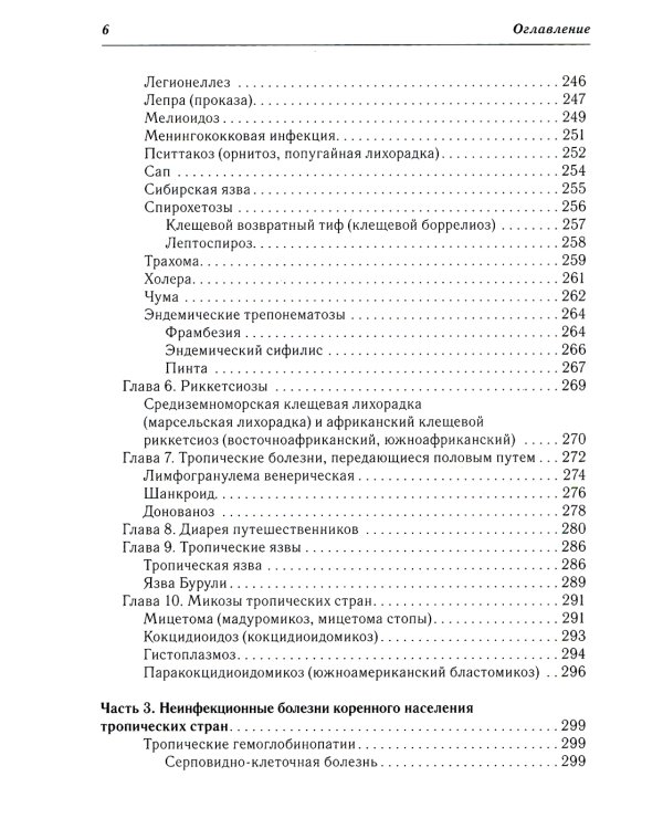 Тропические болезни и медицина болезней путешественников