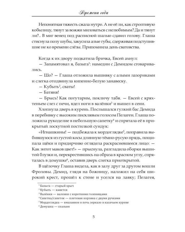 Времена года