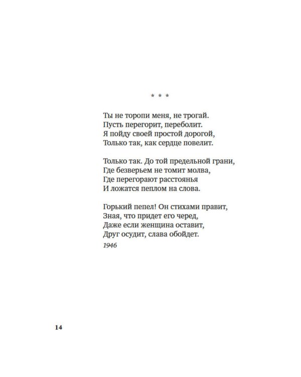 "Ты моей никогда не будешь..."