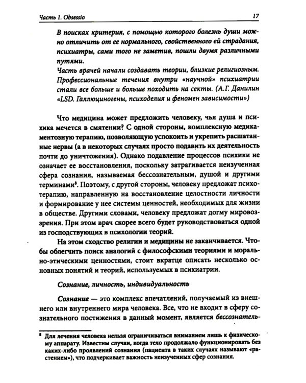 Медиумизм - дар или испытание