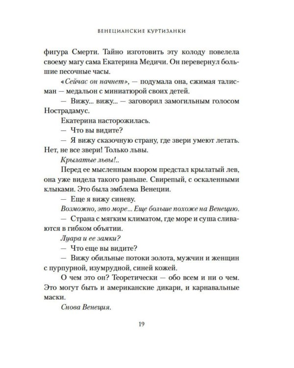 Венецианские куртизанки