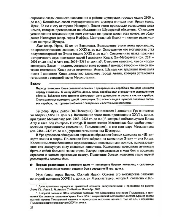 История международных отношений в довестфальскую эпоху: Учебное пособие. 2-е изд., испр. и доп