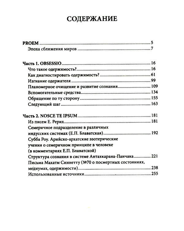 Медиумизм - дар или испытание