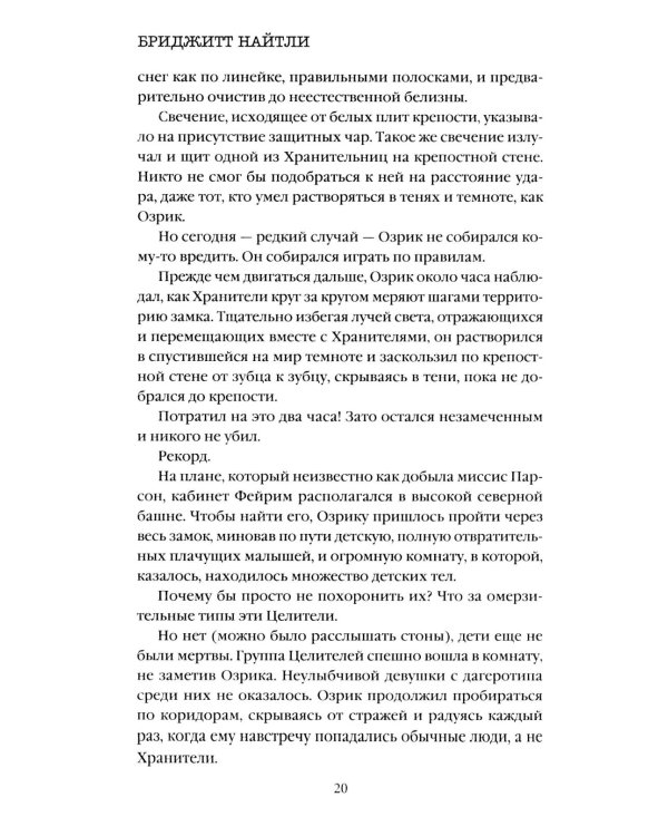 Непреодолимое желание влюбиться в своего врага