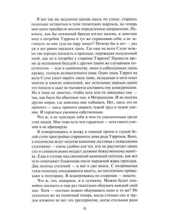 Повелитель марионеток. Т. 3