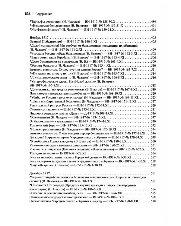 Революционная публицистика: 1917-1918