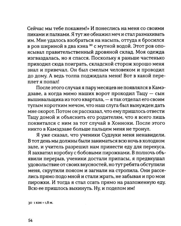 Откровения старика Мусуи: автобиография непутевого самурая