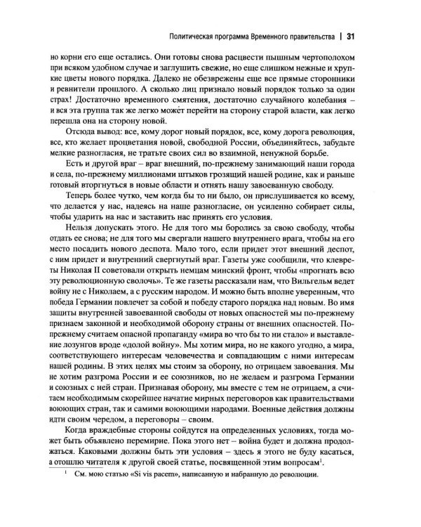 Революционная публицистика: 1917-1918