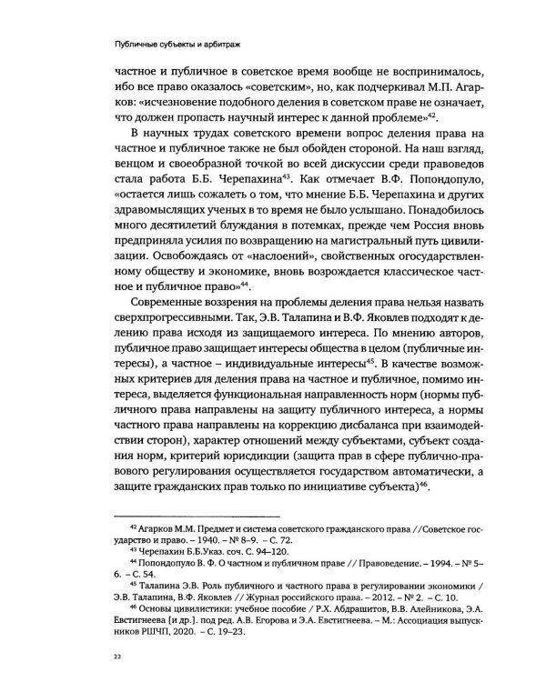 Дополнительное изображение книги «Публичные субъекты и арбитраж»