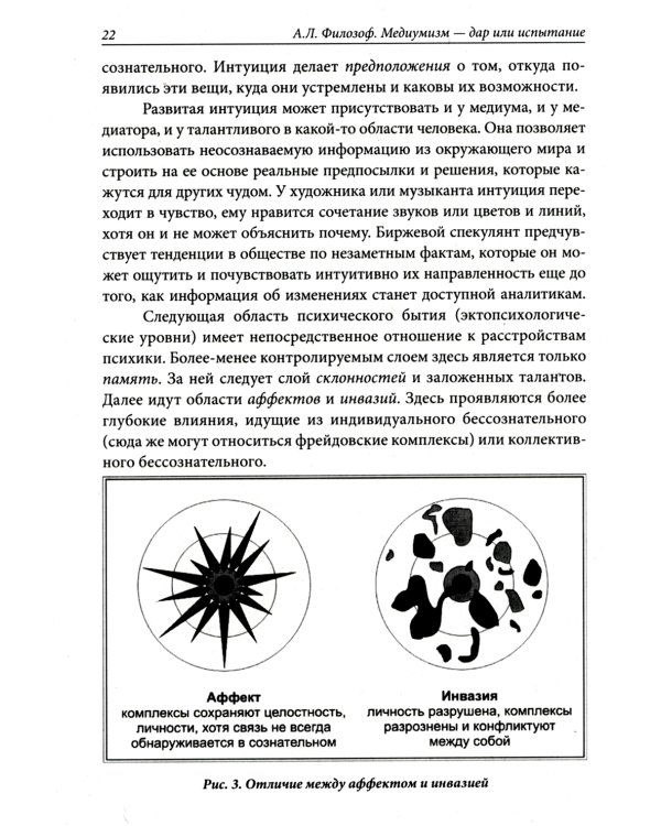 Медиумизм - дар или испытание