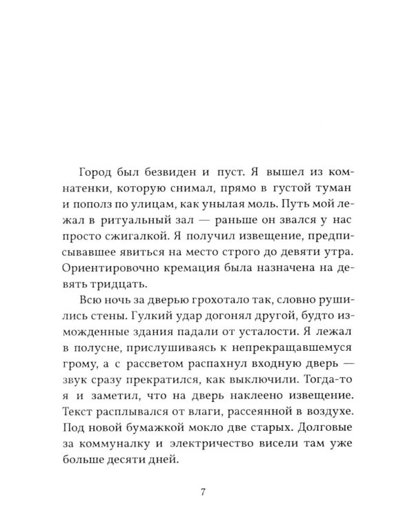 День седьмой