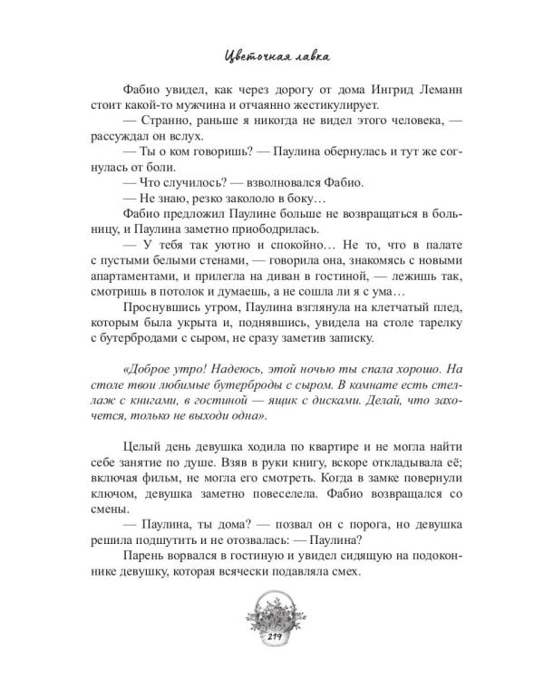 Цветочная лавка