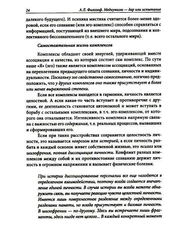 Медиумизм - дар или испытание