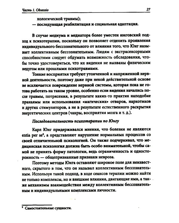 Медиумизм - дар или испытание