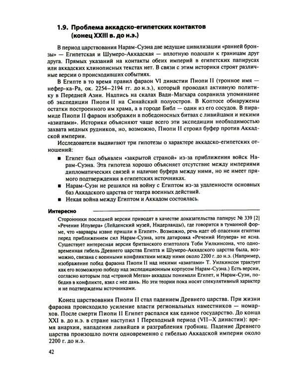 История международных отношений в довестфальскую эпоху: Учебное пособие. 2-е изд., испр. и доп