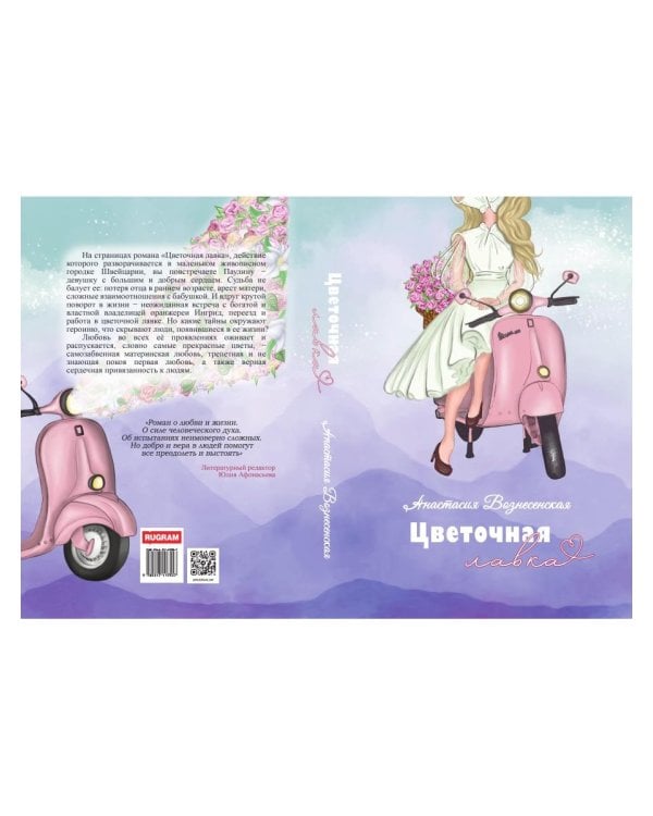 Цветочная лавка