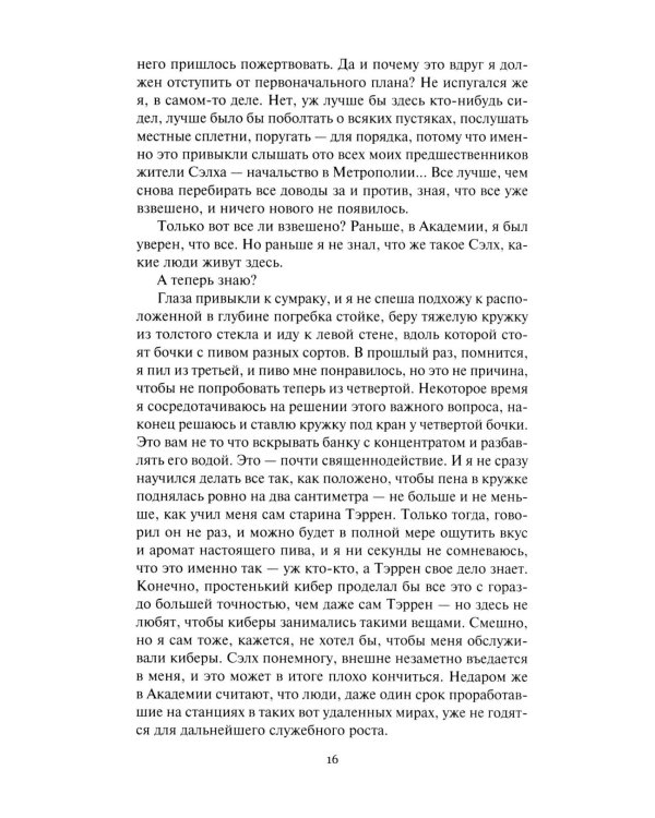 Повелитель марионеток. Т. 3