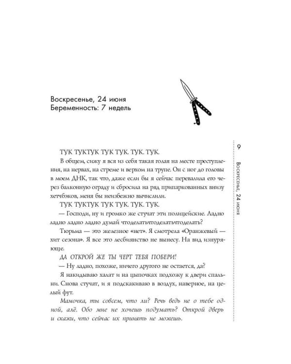 Дорогуша: Рассвет