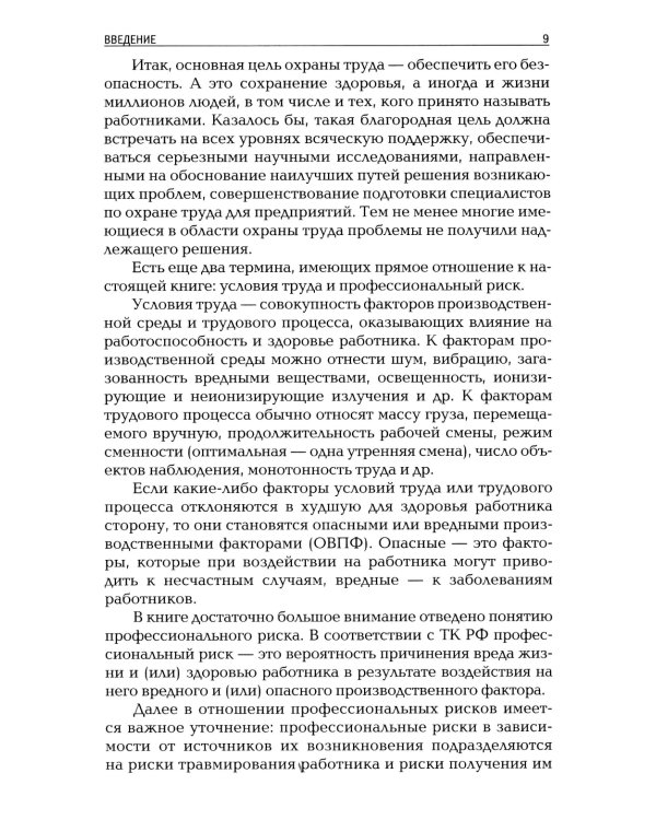 Охрана труда как зеркало власти