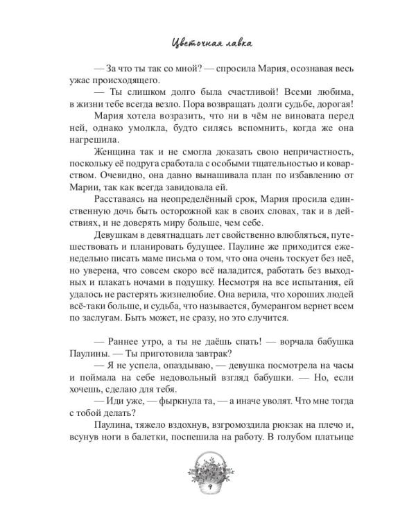 Цветочная лавка